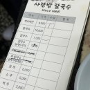 사랑방칼국수 - 중구 동호로11길 30 | 사랑방칼국수