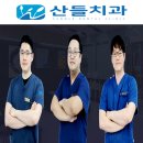 산들치과의원 네이버블로그