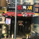 닭목새