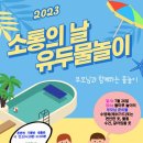 7월 26일 소통의 날@유두물놀이잔치에 초대합니다. 이미지