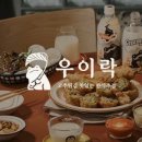 우이락 일산식사점