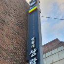 상락식당 이미지