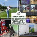 메이드골프아카데미 | 잠실 방이동 골프레슨 준일골프아카데미 드라이버 스윙 교정 후기 내게 맞는 밀어치는 스윙 찾기