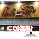 도야주유소