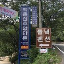 백운산휴양타운