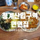 면면집 이미지