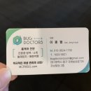 버그닥터스