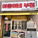 아름이네부침 이미지