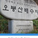 오봉산배수지체육광장 이미지