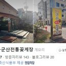 칠곡군산전통꽃게장 이미지