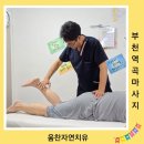 부천마사지 시원함만 남는 역곡역마사지 움찬자연치유 다녀왔어요