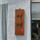계양로 L 네이버블로그