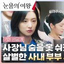 눈물의여왕 7화 선공개 이미지