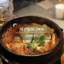 역전할머니맥주 삼계점 - 김해시 | 역전할머니맥주 삼계점