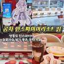 공차인천서 | 인천 영종도 공차 인스파이어리조트점 오로라쇼 대기 카페 내돈내산 솔직후기