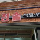 요리횟집