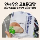 CU백석루벤스카운티 | 연세우유 교보문고맛 연세우유 생크림 내돈내산후기 맛있는 크림