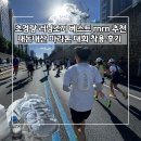 진도군청 | [공지] 초경량 러닝조끼 rnrn 마라톤 트레일런 베스트 내돈내산 런린이 마라톤 추천템 후기