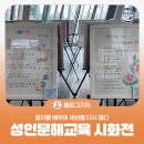 성인문해교육-줄기반 | [블로그 기자] 글자를 배우며 세상을 다시 열다, 울산 성인문해교육 시화전