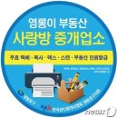 사랑방부동산중개사무소 이미지