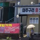 명산물대게회타운