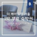 더케이호텔서울, 포시즌, 우첼로, The Park, 청록담 | [Event] 부킹닷컴 블로그 정기 이벤트 2017년 1편! 더 케이 호텔 서울