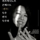 임현정 독주회 이미지