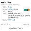 현대드림투어 IT 웹디자인 웹디자이너 직군 경력직 면접 후기 (2022년)