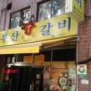 소머리숯불갈비 이미지