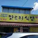 맛드리식당