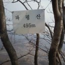 서울산행클럽 토요산행 12월15일 문산 파평산(495m)짧은산행 이미지