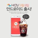 헤이커피(hay) 네이버블로그