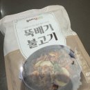 뚝배기식품 | 곰곰 뚝배기 불고기 냉동 밀키트 솔직 후기