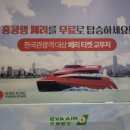 마카오전자 | [마카오 → 홍콩 페리] 터보젯 무료 프로모션 4인가족 ‘전원 무료’ 탑승 후기