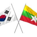 미얀마와 한국과의 관계 이미지