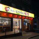국가대표클린 | 전주진북동맛집 ‘박웅의국가대표짬뽕 전주점’ 솔직후기