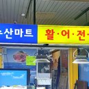암사수산 네이버블로그