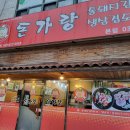 일품찌개전문점 이미지