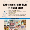 씽글몰