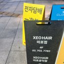 세븐일레븐 마포아크로타워점 | 공덕직장인 추천 마포용실 제오헤어마포점 두피&amp;모발 클리닉 후기(연비 디자이너)