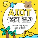 아이콘수학 | 4학년 1학기 수학 AIDT 활용 후기(천재 박만구)