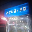 가능동 포차