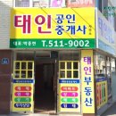 태인 공인중개사사무소 이미지