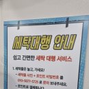 죽도세탁 | 포항 크린토피아 죽도점 근처 빨래방 – 워시엔조이 두산위브점에서 무료 세탁 대행 서비스까지!