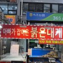 강원붉은대게 | 속초중앙시장 대게 홍게맛집추천🦀| 아빠가잡아온붉은대게 내돈내산후기