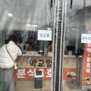 학교앞분식호떡