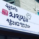 원래는 치킨집을 할려고 했었다 이미지