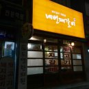 네번째갈비