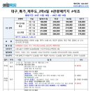 대구크라운여행사