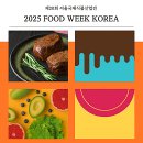 11월 이슈N트랜드_환경, 미래 | 2025 푸드위크 코리아, 올해 푸드 트렌드 한눈에 미리보기